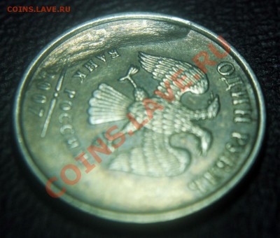 Засорение штемпеля 1 рубль 2007 - Засорение штемпеля 1 рубль 2007 ММД - 3