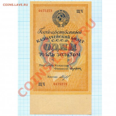 1 рубль 1928 - 1 - 1