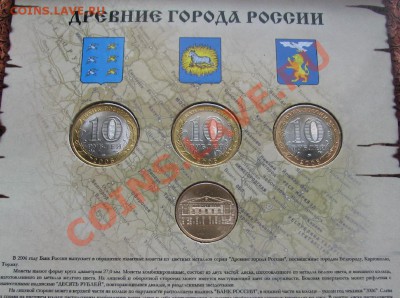Наборы ДГР №5 2006 год с разными жетонами - 1