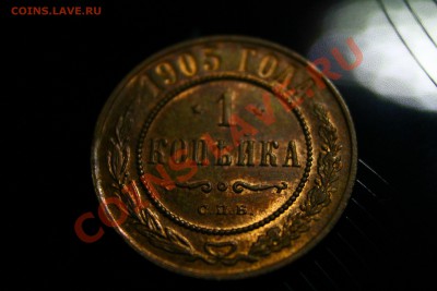 1копейка-1905г.красная яркий штемпельный блеск 24.02.2013г 2 - IMG_5058