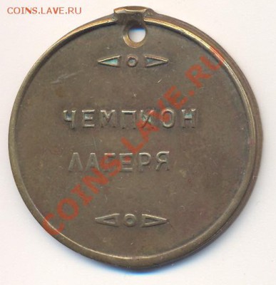 Чемпион пионерского лагеря. Медный сплав_______________21.02 - пионерлагерь