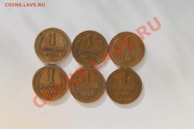 копейки 1945,1946, 1937, 1939, 1948, 1949 - 1 коп 003