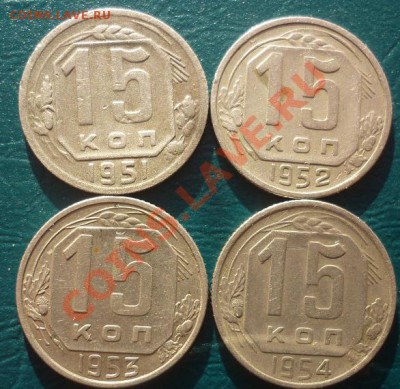 15 к 1951-1954 с рубля - 15 копеек 1951-1954.JPG