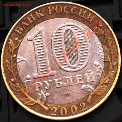 1 рубль2012  юбилейные 10 рублей 2002  2 рубля 2007 - DSC_0094.JPG