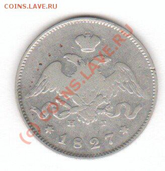 Четвертаки: 1827 и 1751 - x_e5642743