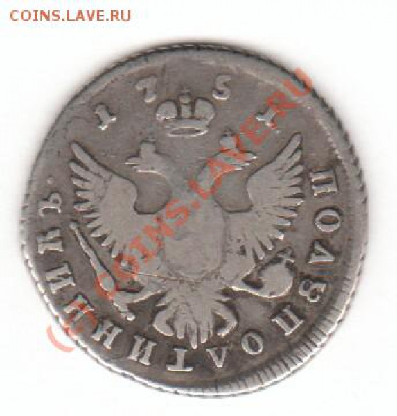 Четвертаки: 1827 и 1751 - Scan-090826-00181