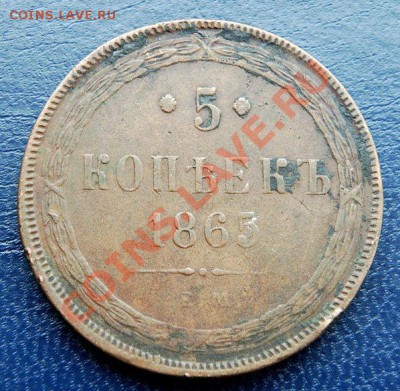 Медь 1858, 1861, 1865 (не земля) ОЦЕНКА! - 5 к 1865 р