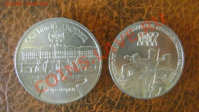 3 рубля - 70 лет ВОСР + 5 рублей Большой дворец - 5+3.JPG