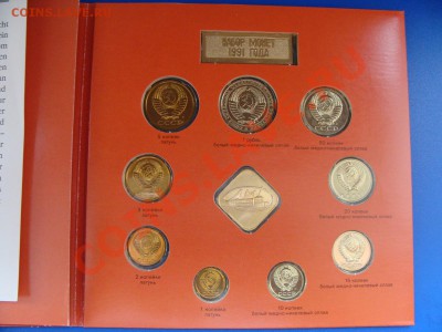 - Набор ГБ СССР 1991 г. ЛМД буклет - до 22.02.2013 - DSC05836.JPG
