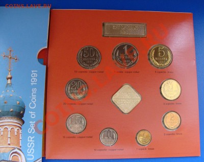 - Набор ГБ СССР 1991 г. ЛМД буклет - до 22.02.2013 - DSC05834.JPG