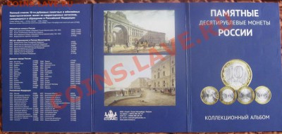 Юбилейка. Планшет 90 монет 2000-2010 гг. до 20.02 13 22-30 - 5.JPG