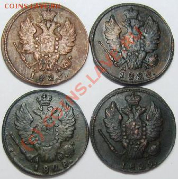 1коп. КМ (1818-29 гг) 12 шт. - Изображение 540