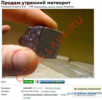 Близкое прохождение метеорита.... - post-3-13609215866207