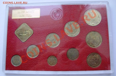 Годовой набор ГБ СССР 1974 года, до 20.02.2013 в 22-00 - P1010002.JPG