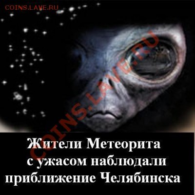 Близкое прохождение метеорита.... - метеорит2