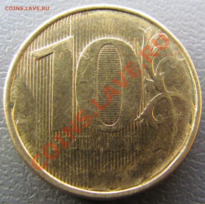 10 рублей 20?? непрочекан, двойной раскол до 22.02 в 22.30 - IMG_0248