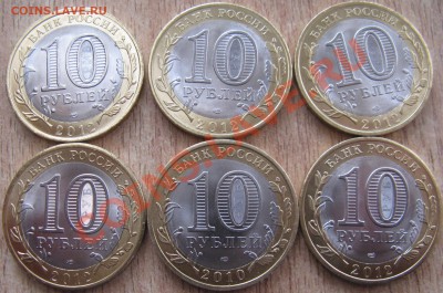 10 РУБ. ПЕРМСКИЙ КРАЙ+5 ШТУК БЕЛОЗЕРСКА 16.02.13  22.00 МСК - Изображение 057