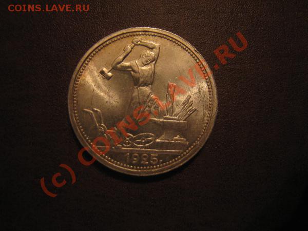 Пинник 1925г. из клада. Горящий. - Изображение 1289230