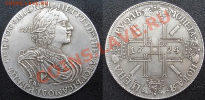 Рубли 1723,1724,1725 годы. Помоги в определении подлинности - DSC00003.JPG