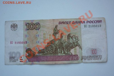 100 рублей мод.2004 радар 2105012======>до 21.02.13-22-00. - 100.JPG