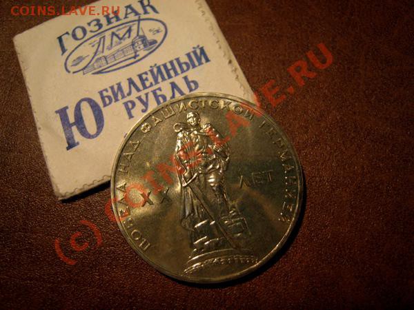Рубль 1965г. в конверте ГОСЗНАКА. - Изображение 1289278