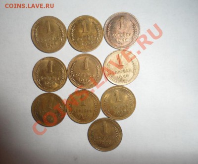 1 копейка 1946 год 10 шт. 21.02.2013 - 1.JPG