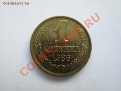 1коп.1986г.смещение? - IMG_0616.JPG