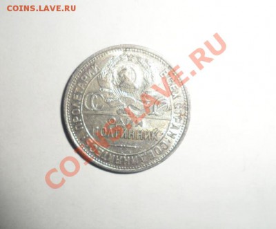 Полтинник 1924 год штемпельный - 4.JPG