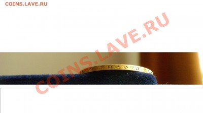 Червонец 1898 года. - ST833523.JPG