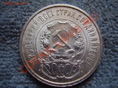 Полтинники РСФСР - P4170225.JPG
