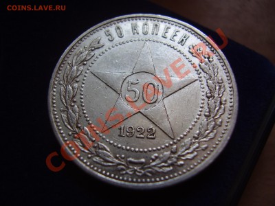 Полтинники РСФСР - P4140181.JPG