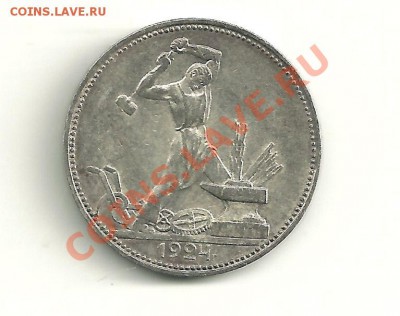 Полтинник 1924 год - 1.JPG