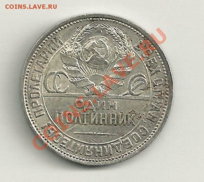 Полтинник 1924 год - 2.JPG