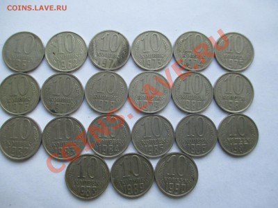 10коп.СССР -21шт. - IMG_0617.JPG