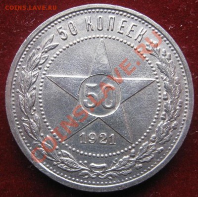 50 копеек 1921 - image