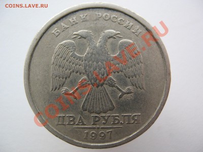 2 рубля 1997 брак - IMG_0025.JPG
