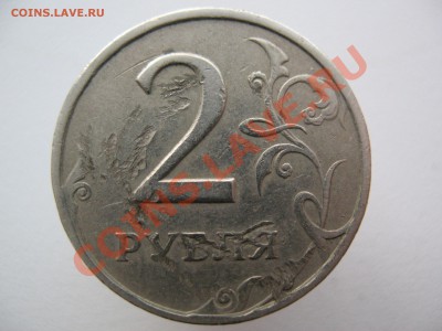 2 рубля 1997 брак - IMG_0024.JPG