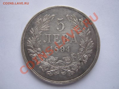 Болгария 5 левов 1892, 5 левов 1894. - Изображение 11273