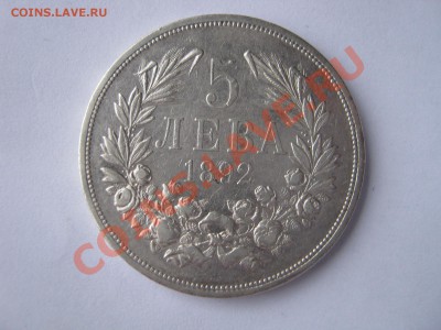 Болгария 5 левов 1892, 5 левов 1894. - Изображение 11270