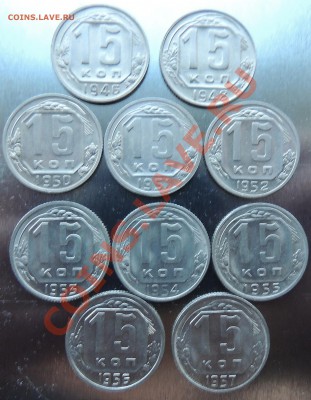 15 копеек 1946,48,50-57 Состояние.До 22.00 21.02.13 - DSCN0525.JPG