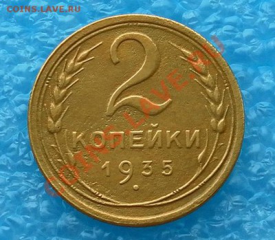 2 коп 1935г.(ст) хорошие до 17.02. 22:10мск - SAM_5017.JPG