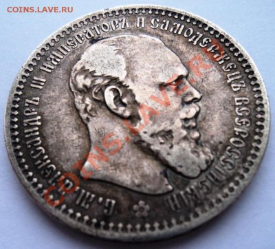 рубль 1893 года АГ оценка - DSC05512.JPG