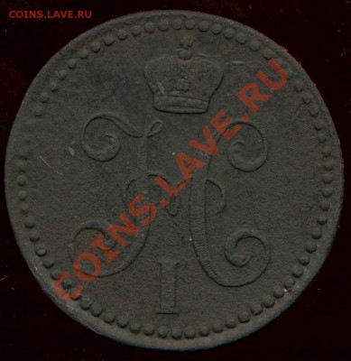 2 копейки 1844г ЕМ до 22.02.2013г 22.00мск - img452