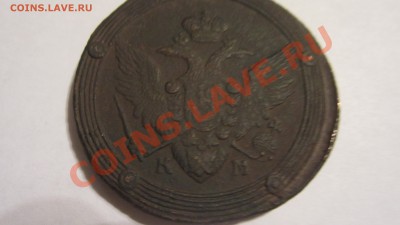 5 копеек 1808 КМ,кольцевик. - IMG_4579.JPG
