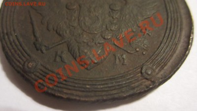 5 копеек 1808 КМ,кольцевик. - IMG_4580.JPG