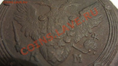 5 копеек 1808 КМ,кольцевик. - IMG_4581.JPG