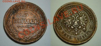 5 копеек 1872 + копейка серебром - закончим 17-02-13 - 3