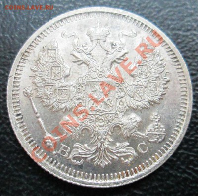 20 коп 1915 люкс до 21.02.13(21-00) - 20 коп 1915 люкс ав1.JPG