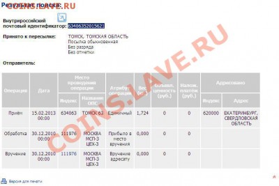 Почта России - посылка в прошлое! - 1.JPG