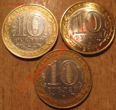 10 РУБ. ПЕРМСКИЙ КРАЙ+5 ШТУК БЕЛОЗЕРСКА 16.02.13  22.00 МСК - Изображение 060